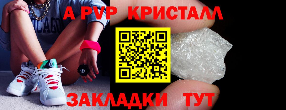 Альфа ПВП кристаллы  Альфа ПВП мука  Alpha-PVP  Нижнеудинск  A PVP VHQ  Вход с VPN 