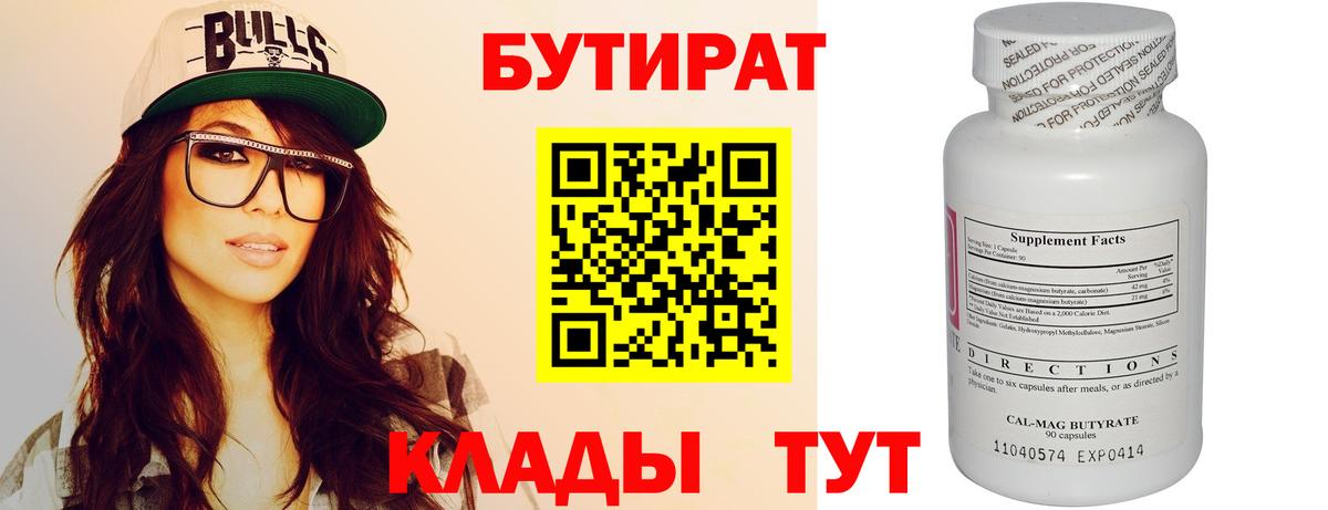 БУТИРАТ вода Нижнеудинск