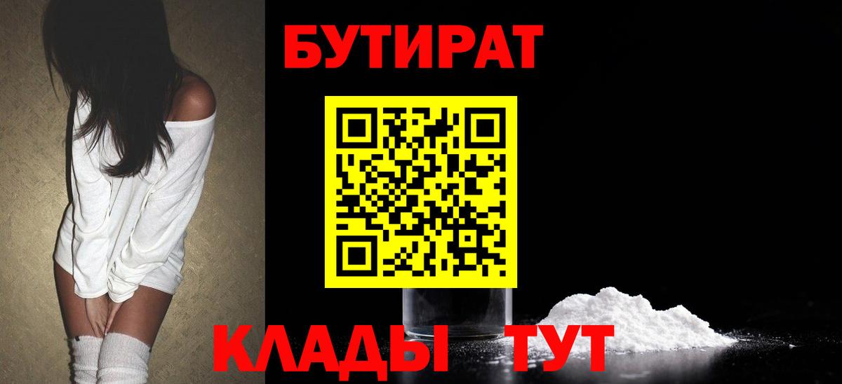 Бутират  БУТИРАТ GHB  Вход с VPN  Нижнеудинск 