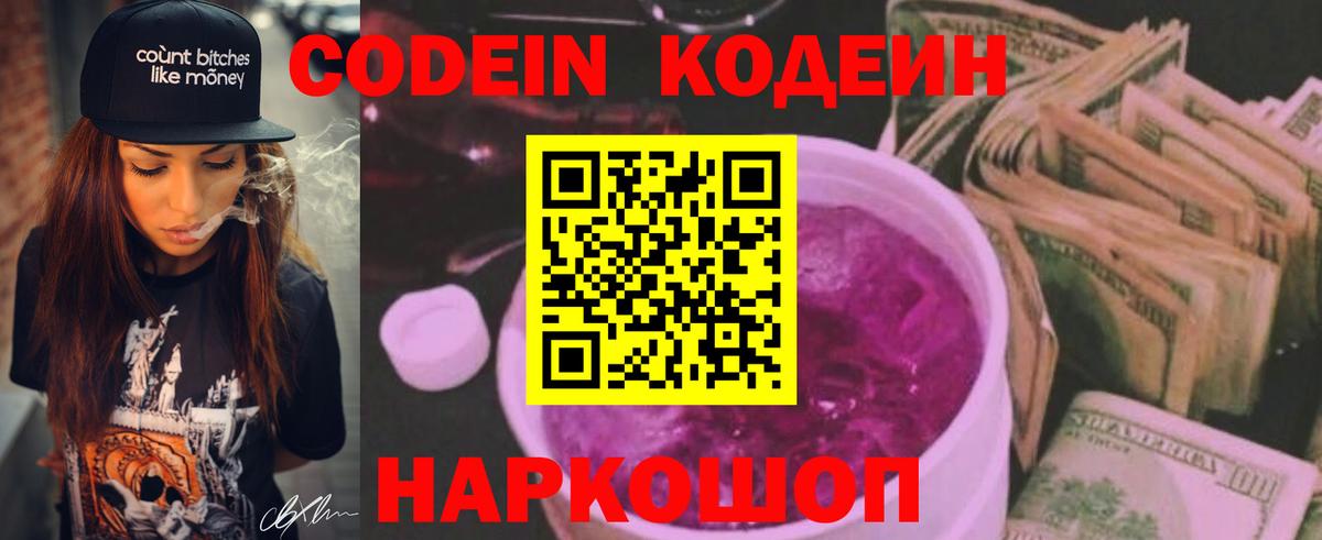 Нижнеудинск  Кодеин напиток Lean (лин)  Вход с VPN 