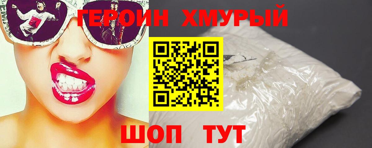 Героин белый  Вход с VPN  Нижнеудинск 