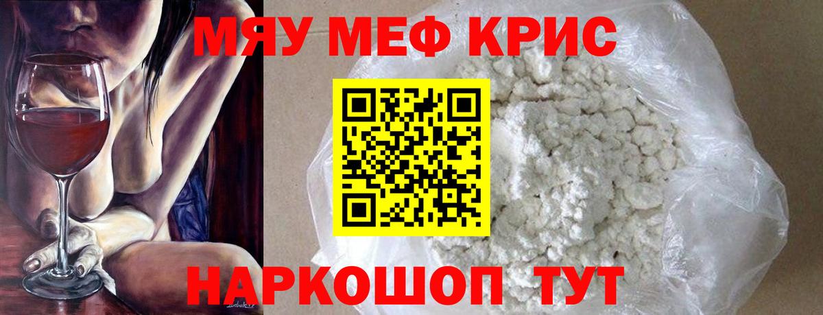 МЕФ кристаллы Нижнеудинск