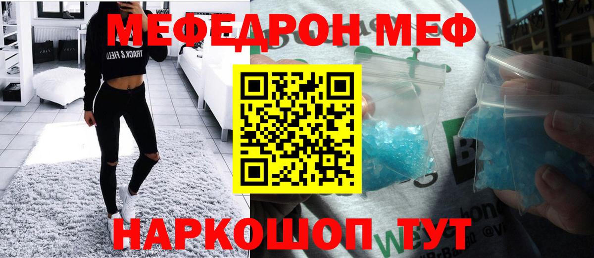 Мефедрон мяу мяу  даркнет сайт  мега онион  Нижнеудинск  Вход с VPN  МЕФ VHQ 