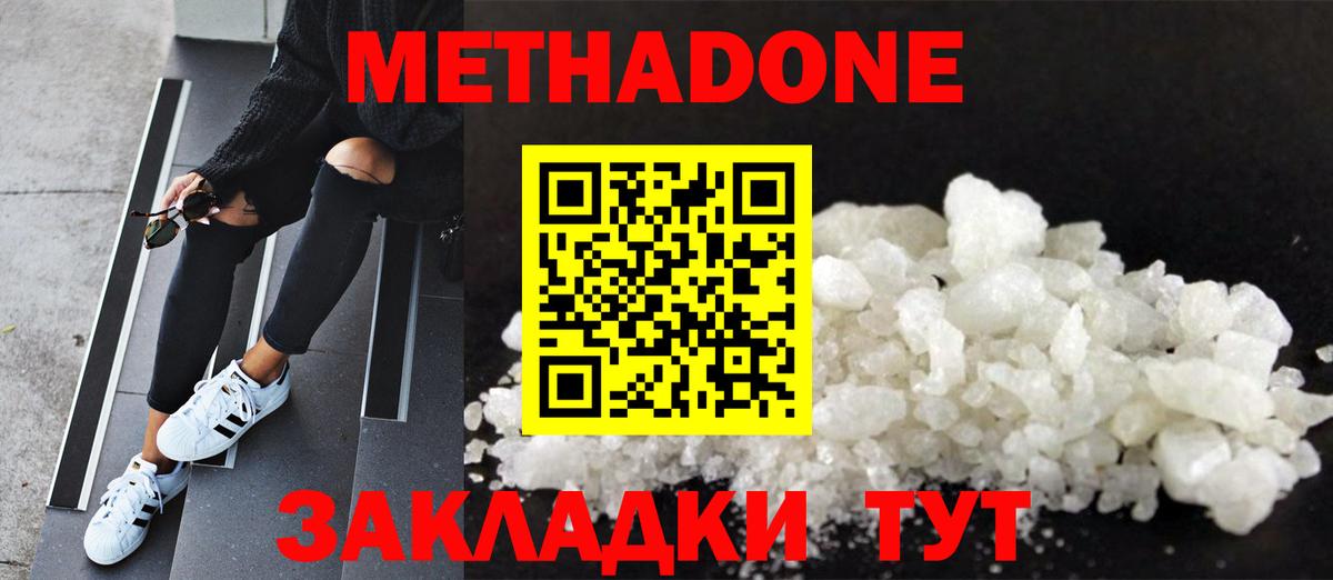 Метадон VHQ  Вход с VPN  МЕТАДОН methadone  Нижнеудинск 