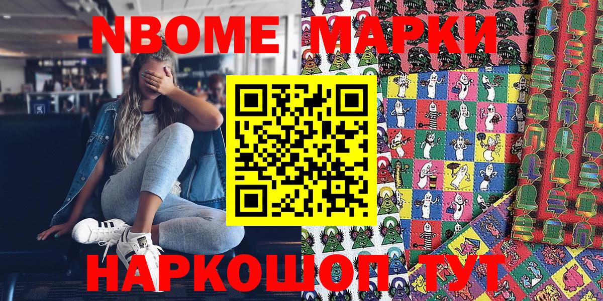 Марки N-bome 1,8мг Нижнеудинск